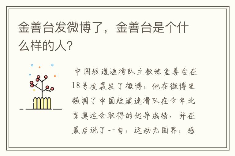 金善台发微博了,金善台是个什么样的人?