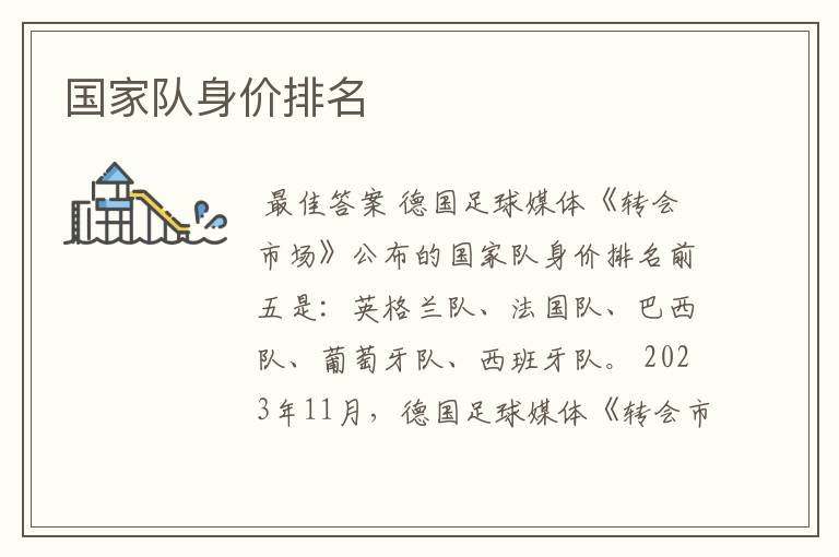 国家队身价排名