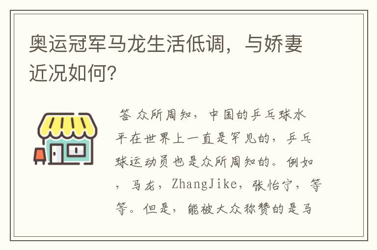 奥运冠军马龙生活低调，与娇妻近况如何？