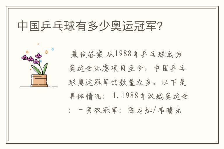中国乒乓球有多少奥运冠军?
