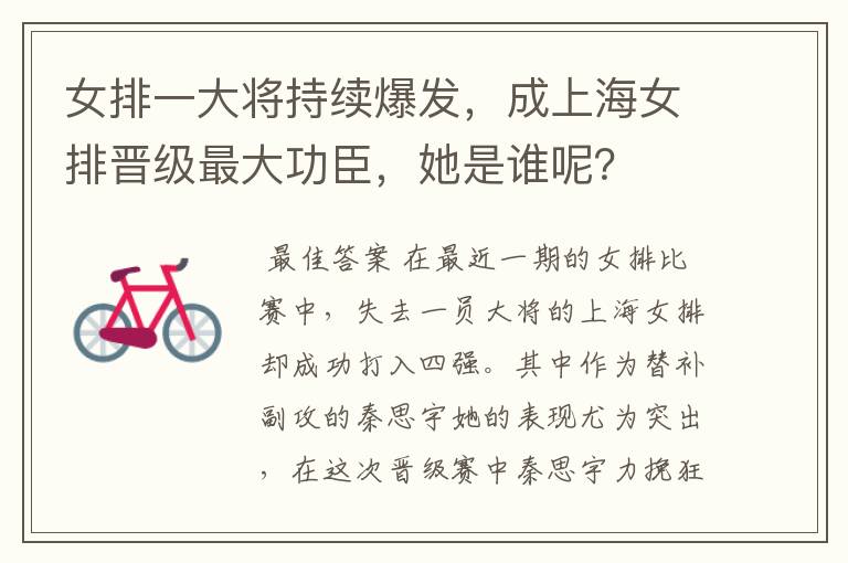 女排一大将持续爆发，成上海女排晋级最大功臣，她是谁呢？
