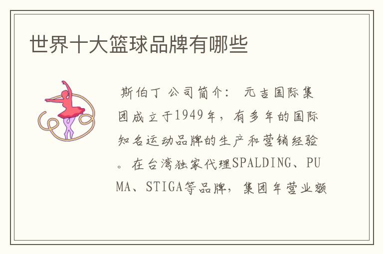 世界十大篮球品牌有哪些