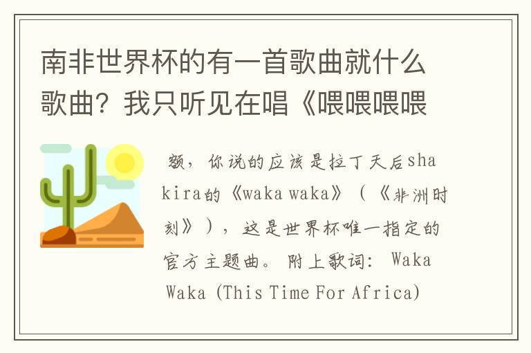 南非世界杯的有一首歌曲就什么歌曲?我只听见在唱《喂喂喂喂喂,哇后》是什么啊?