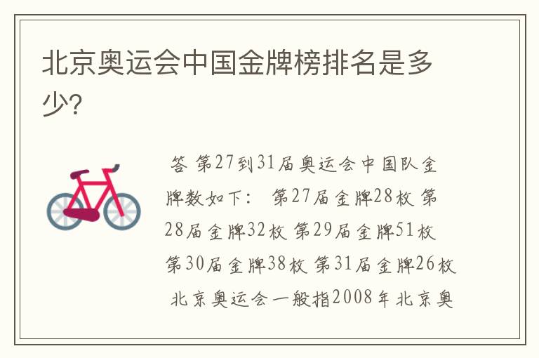 北京奥运会中国金牌榜排名是多少?