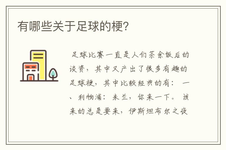 有哪些关于足球的梗?