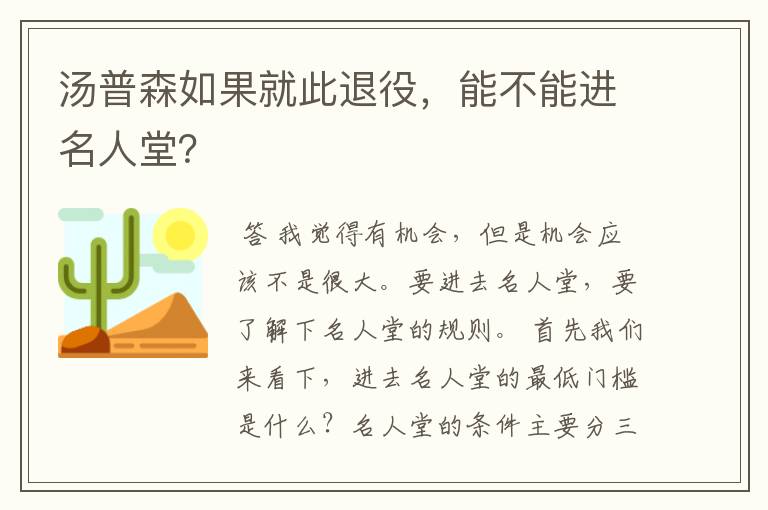 汤普森如果就此退役,能不能进名人堂?