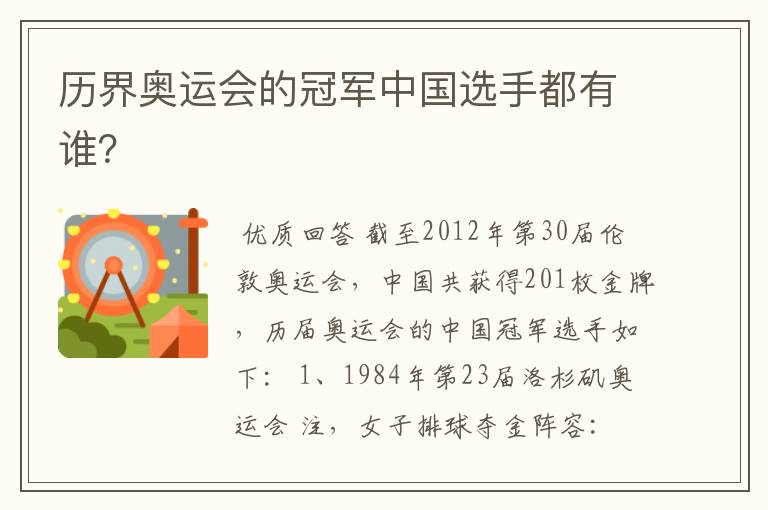 历界奥运会的冠军中国选手都有谁?