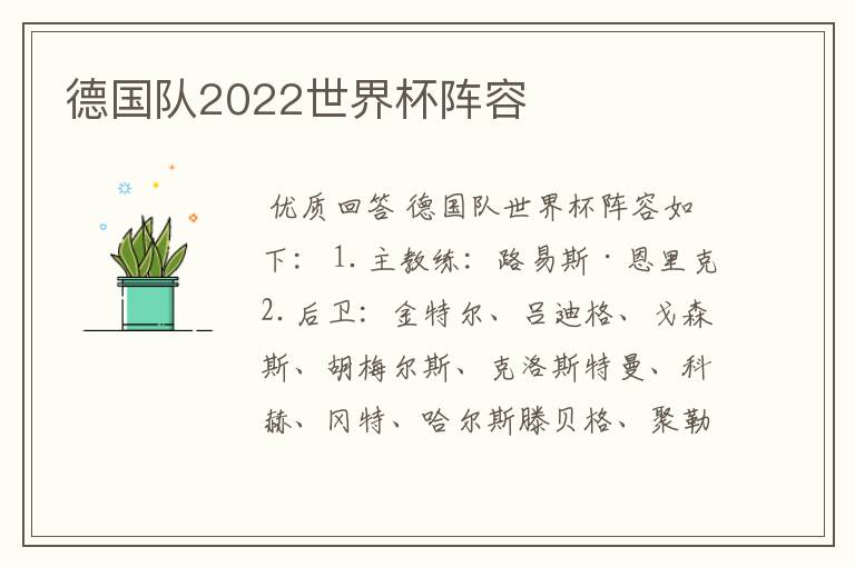 德国队2022世界杯阵容