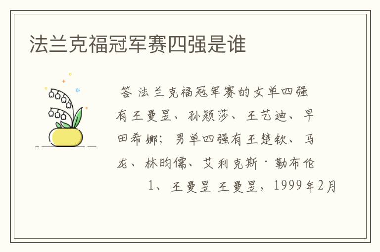 法兰克福冠军赛四强是谁