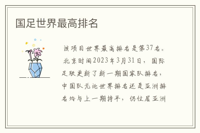 国足世界最高排名