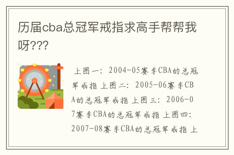 历届cba总冠军戒指求高手帮帮我呀???