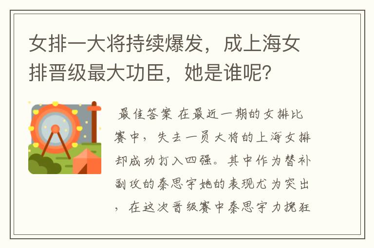 女排一大将持续爆发,成上海女排晋级最大功臣,她是谁呢?
