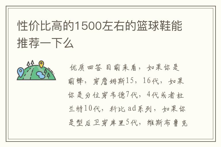 性价比高的1500左右的篮球鞋能推荐一下么