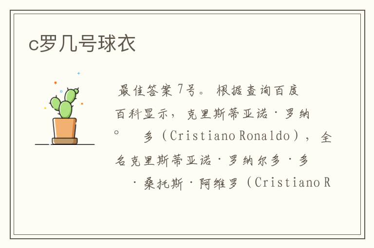 c罗几号球衣