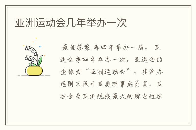 亚洲运动会几年举办一次