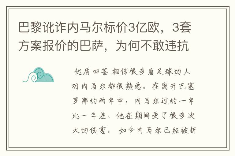 巴黎讹诈内马尔标价3亿欧,3套方案报价的巴萨,为何不敢违抗梅西的要求?