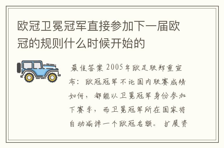 欧冠卫冕冠军直接参加下一届欧冠的规则什么时候开始的