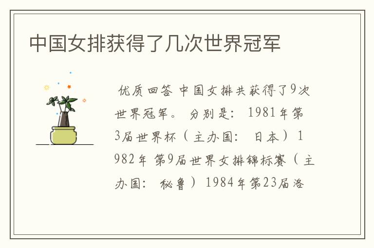 中国女排获得了几次世界冠军