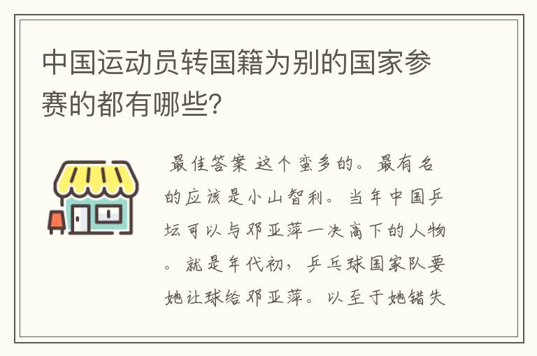 中国运动员转国籍为别的国家参赛的都有哪些?