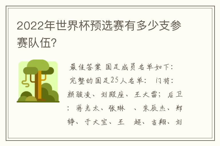 2022年世界杯预选赛有多少支参赛队伍?