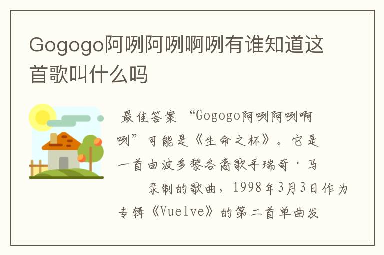 Gogogo阿咧阿咧啊咧有谁知道这首歌叫什么吗
