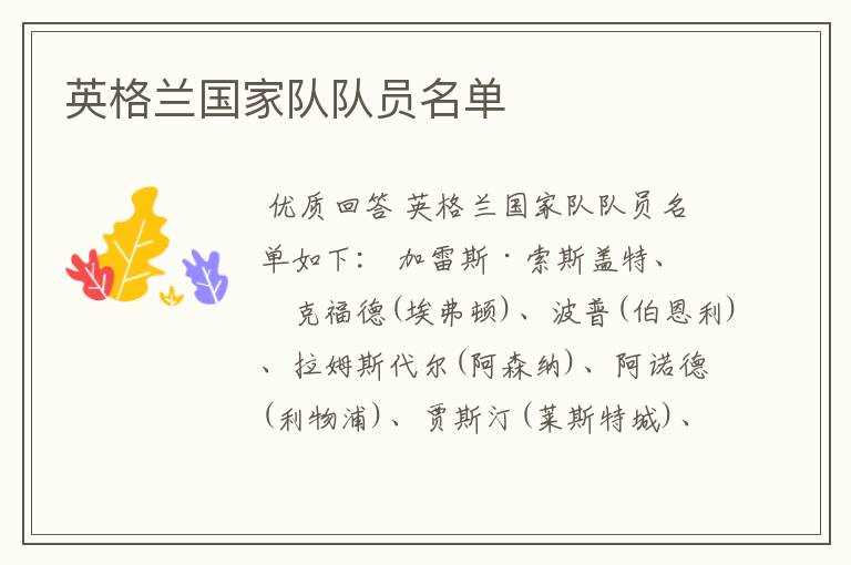 英格兰国家队队员名单