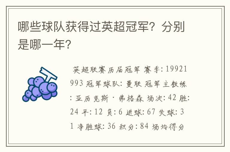 哪些球队获得过英超冠军?分别是哪一年?