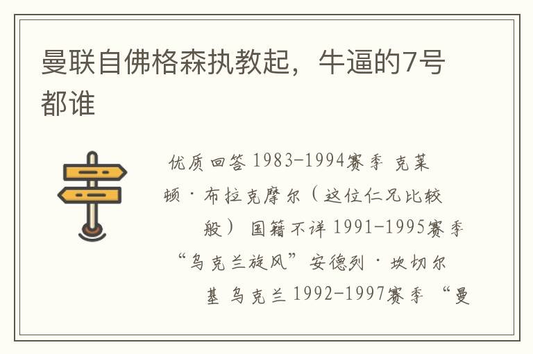 曼联自佛格森执教起,牛逼的7号都谁
