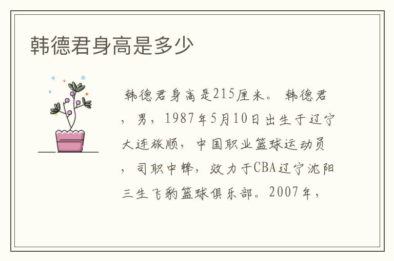 韩德君身高是多少