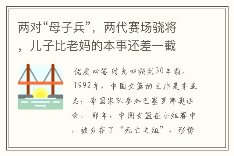 两对“母子兵”,两代赛场骁将,儿子比老妈的本事还差一截