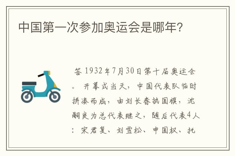 中国第一次参加奥运会是哪年?