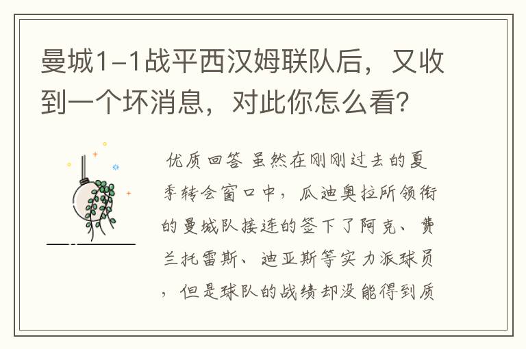 曼城1-1战平西汉姆联队后,又收到一个坏消息,对此你怎么看?