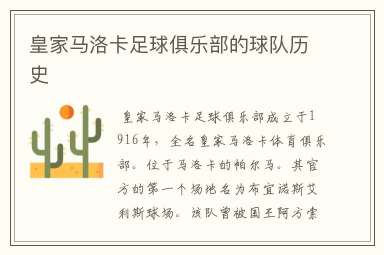 皇家马洛卡足球俱乐部的球队历史