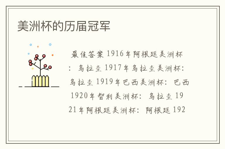美洲杯的历届冠军