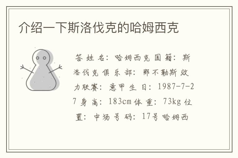 介绍一下斯洛伐克的哈姆西克