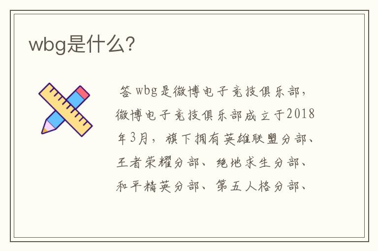 wbg是什么?
