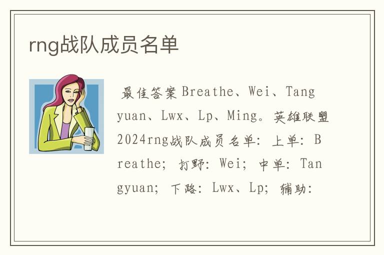 rng战队成员名单