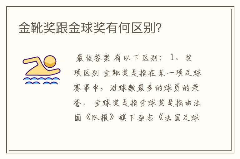 金靴奖跟金球奖有何区别?