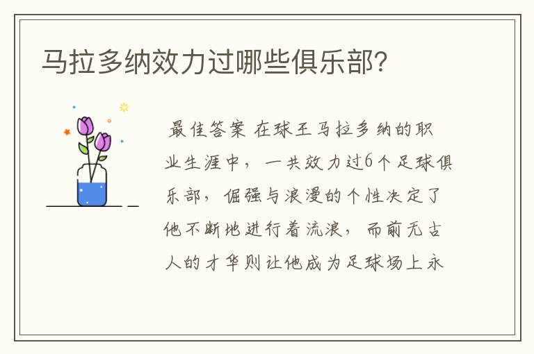 马拉多纳效力过哪些俱乐部?
