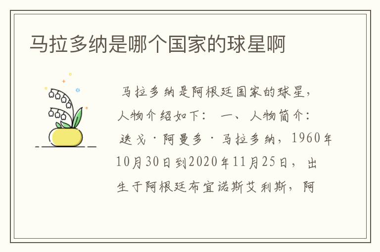 马拉多纳是哪个国家的球星啊