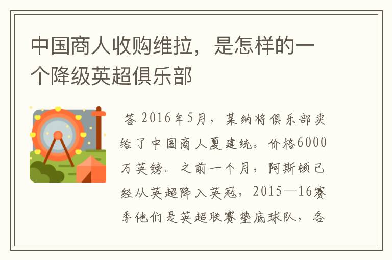 中国商人收购维拉,是怎样的一个降级英超俱乐部