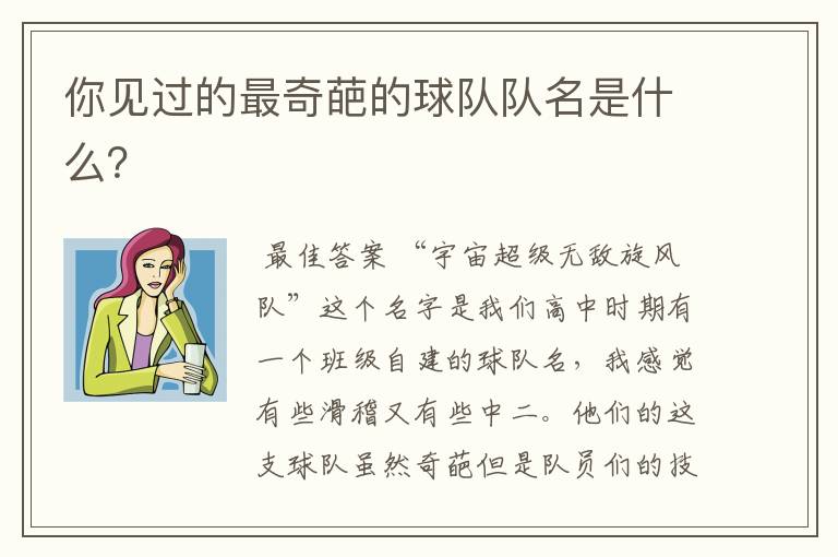 你见过的最奇葩的球队队名是什么?