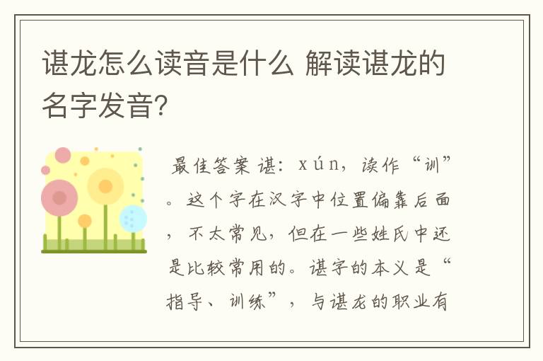 谌龙怎么读音是什么 解读谌龙的名字发音?