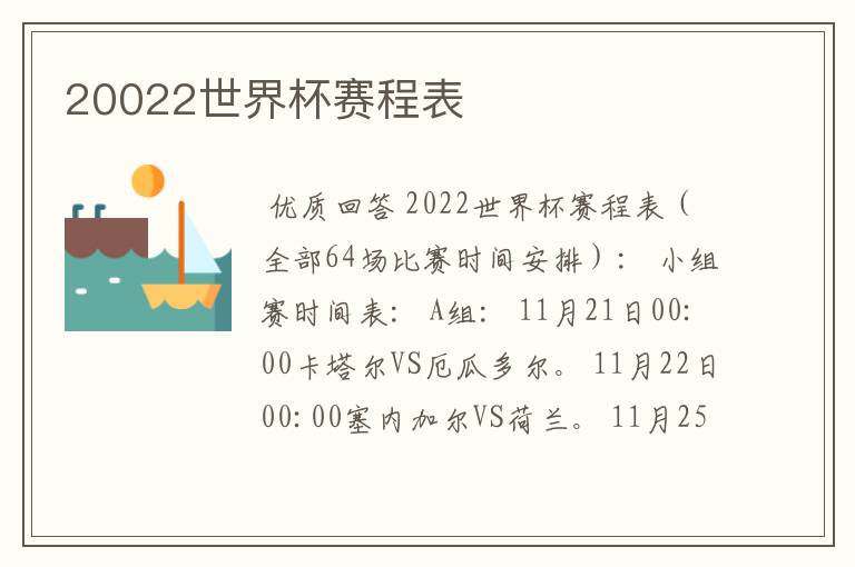 20022世界杯赛程表