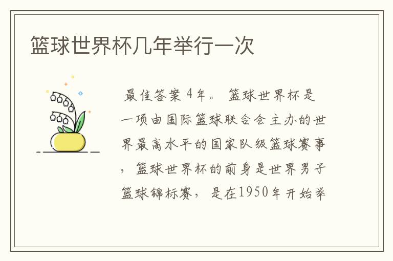 篮球世界杯几年举行一次
