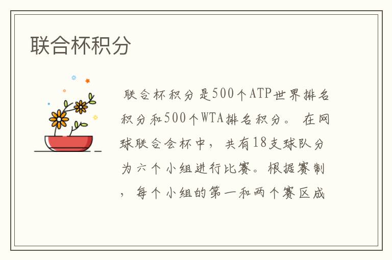 联合杯积分