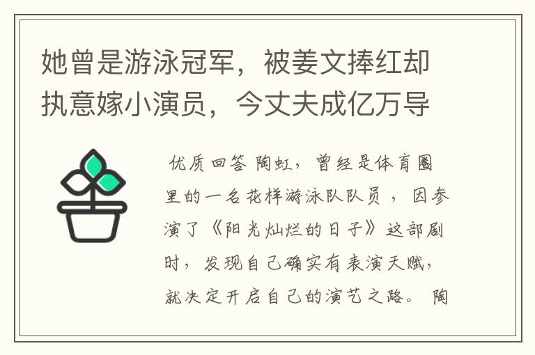她曾是游泳冠军,被姜文捧红却执意嫁小演员,今丈夫成亿万导演,她是谁?