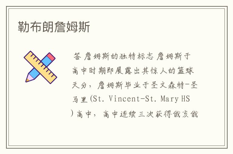 勒布朗詹姆斯