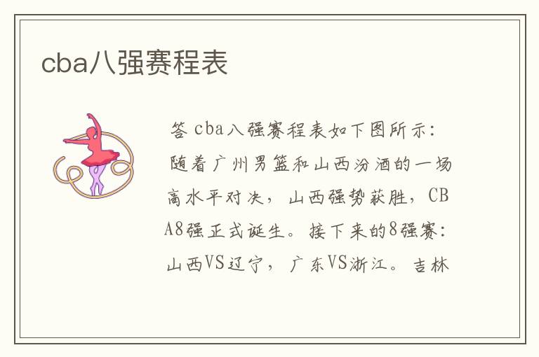 cba八强赛程表