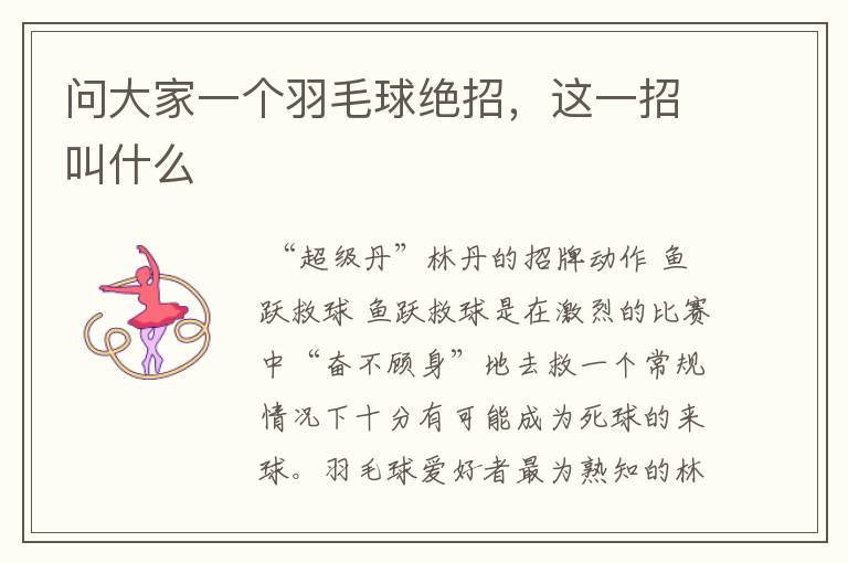 问大家一个羽毛球绝招,这一招叫什么
